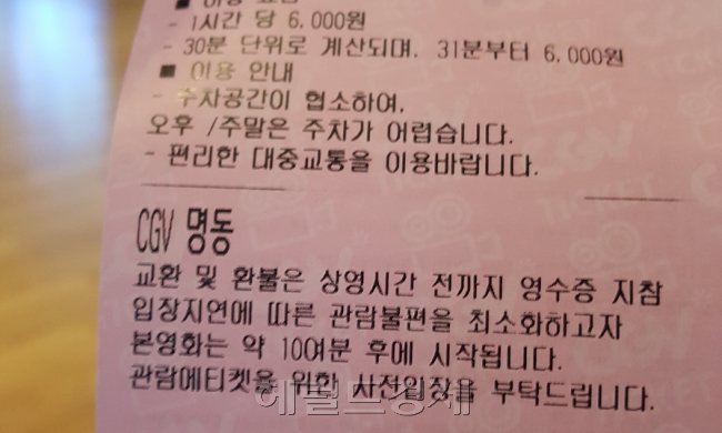 CGV 영화 티켓 [출처=헤럴드경제]