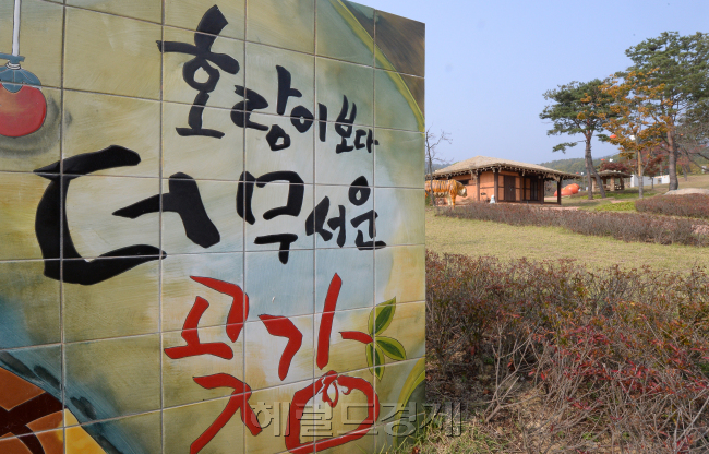 상주 곶감마을을 알리는 표지판.