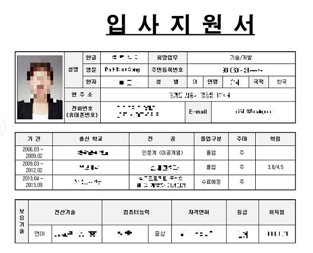 기업들의 관리 소홀로 인터넷 상에 입사 지원자들의 신상정보가 고스란히 노출되는 일이 벌어지고 있다. 26일 본지 기자가 실제로 구글 검색창에 입사지원서를 검색하자 장 씨 외에도 십여명의 입사지원서를 찾을 수 있었다.