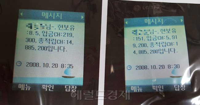조희팔 일당이 이른바 ‘CH 제도’를 실시한 프로모션 기간에 부장급 이상 피해자들에게 보낸 문자메시지. 현재 렌탈기기 보유량과 CH(가상계좌) 일일 입금액, 총 수익금 등을 알려주고 있다. 보유량 0.5대는 220만원에 해당한다. 원래 기기 0.5대는 200만원, 1대는 400만원이 정가지만, 부가가치세로 10%를 더 받았다고 한다. [사진제공=바실련]