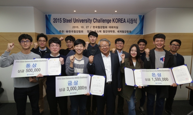 <YONHAP PHOTO-2300> 철강협회, '2015 스틸 유니버시티 코리아 챌린지' 개최 (서울=연합뉴스) 27일 서울 송파구 가락동 한국철강협회 대회의실에서 열린 '2015 스틸 유니버시티 코리아 챌린지(Steel University KOREA Challenge) 결선대회 시상식에서 경북대 이재호(동상·왼쪽 두 번째부터), 고려대 김동현(금상), 송재빈 철강협회 상근 부회장, 경북대 김세희(은상), 전북대 김근학(은상) 등이 기념촬영을 하고 있다. 2015.10.27 << 한국철강협회 제공 >> photo@yna.co.kr/2015-10-27 16:37:04/ <저작권자 ⓒ 1980-2015 ㈜연합뉴스. 무단 전재 재배포 금지.>