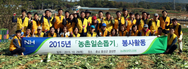 <YONHAP PHOTO-3383> 농협상호금융 임직원 농촌일손돕기 (서울=연합뉴스) 허식 농협상호금융 대표이사(앞줄 왼쪽 일곱 번째)와 임직원들이 29일 충남 홍성군 결성면을 방문, 김장용 배추수확 작업 일손돕기를 한 후 기념촬영을 하고 있다. 2015.10.29 << 농협상호금융 제공 >> photo@yna.co.kr/2015-10-29 17:40:19/ <저작권자 ⓒ 1980-2015 ㈜연합뉴스. 무단 전재 재배포 금지.>