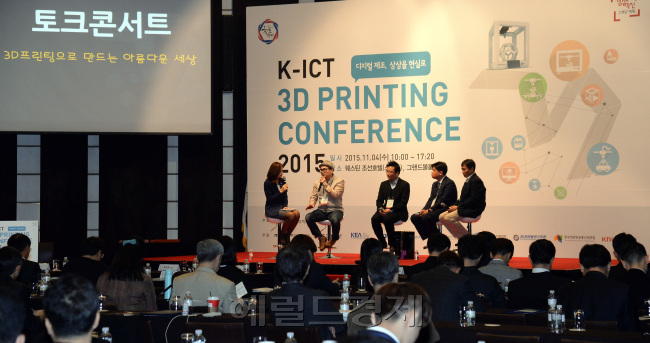 지난 4일 서울 웨스틴조선호텔에서 열린‘ K-ICT 3D프린팅 컨퍼런스 2015’에서 (왼쪽부터)황수경 아나운서, 임도원 작가, 이상호 만드로 대표, 하동훈 심곡초 교사, 장영철 경민대 교수 등이 ‘3D프린팅으로 만드는 아름다운 세상’ 주제로 토크콘서트를 하고 있다. 안훈 기자/rosedale@heraldcorp.com