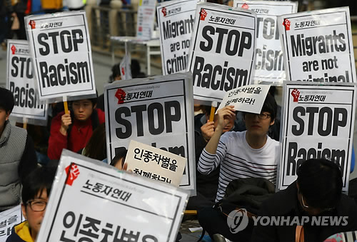 Activists call for an end to racism during a rally in downtown Seoul on the occasion of the International Day for the Elimination of Racial Discrimination on March 21. (Yonhap)