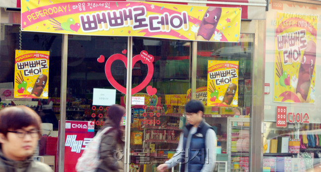 11월 11일은 ‘빼빼로 데이’다. 전세계에서 유일무이한 우리나라만의 독특한 기념일로 정착됐지만, 이를 탐탁치 않게 보는 시각도 만만찮다. [헤럴드DB사진]