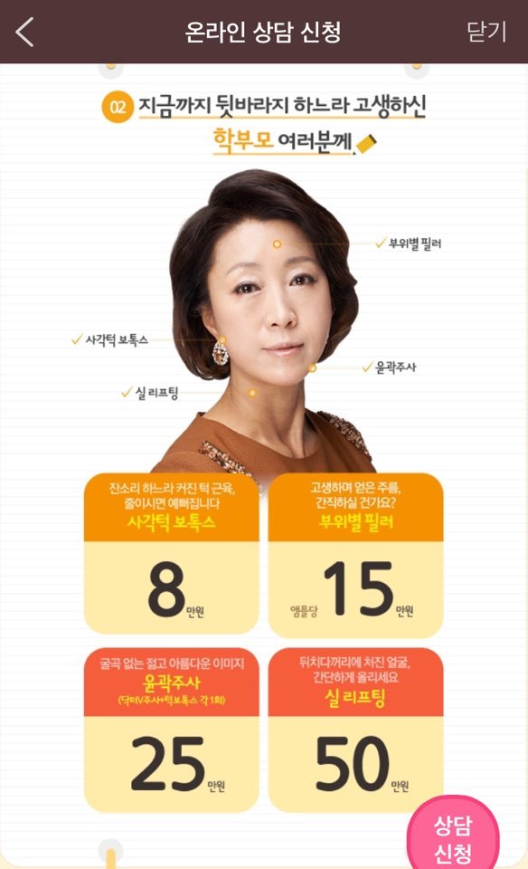 모바일 메신저, 소셜네트워크서비스 등을 통한 성형 광고가 무분별하게 범람하고 있다. 특히 ‘수능 대목’을 맞아 수험생을 붙잡으려는 성형외과들의 경쟁이 극심하다.