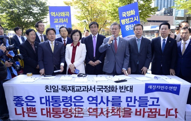 ▶역사교과서 국정화 반대 야당 장외투쟁 모습 [사진=헤럴드경제 DB]