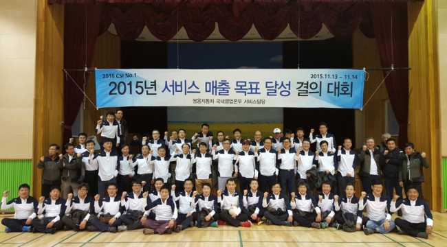 <YONHAP PHOTO-1891> 쌍용자동차, 2015년 서비스 목표 달성 결의대회 (서울=연합뉴스) 쌍용차가 지난 13∼14일 강원도 강릉시 강남축구공원에서 '2015년 서비스 목표 달성 결의대회'를 개최했다고 15일 밝혔다. 쌍용차에 따르면 국내영업본부 서비스부문과 전국 법인정비사업소 대표 등 60여명은 이번 결의대회에서 올해 사업 실적을 점검하고 서비스 목표 달성을 위한 개선사항과 중점 추진 방안 등을 공유했다. 사진은 이번 결의대회에서 참가자들이 기념촬영하는 모습. 2015.11.15 << 쌍용자동차 제공 >> photo@yna.co.kr/2015-11-15 15:34:18/ <저작권자 ⓒ 1980-2015 ㈜연합뉴스. 무단 전재 재배포 금지.>
<YONHAP PHOTO-1891> 쌍용자동차, 2015년 서비스 목표 달성 결의대회 (서울=연합뉴스) 쌍용차가 지난 13∼14일 강원도 강릉시 강남축구공원에서 '2015년 서비스 목표 달성 결의대회'를 개최했다고 15일 밝혔다. 쌍용차에 따르면 국내영업본부 서비스부문과 전국 법인정비사업소 대표 등 60여명은 이번 결의대회에서 올해 사업 실적을 점검하고 서비스 목표 달성을 위한 개선사항과 중점 추진 방안 등을 공유했다. 사진은 이번 결의대회에서 참가자들이 기념촬영하는 모습. 2015.11.15 << 쌍용자동차 제공 >> photo@yna.co.kr/2015-11-15 15:34:18/ <저작권자 ⓒ 1980-2015 ㈜연합뉴스. 무단 전재 재배포 금지.>