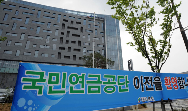 National Pension Service headquarters in Jeonju, North Jeolla Province (Yonhap)