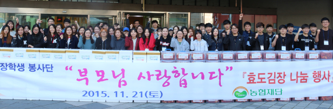 <YONHAP PHOTO-1207> 농협재단 장학생 봉사단, 효 실천·사랑나눔 김장 (서울=연합뉴스) 농협재단 장학생 봉사단은 21일 서울시 강북구 농협장학관에서 부모사랑 효 실천 김장행사를 열었다. 2015.11.22 <<농협 제공>> zjin@yna.co.kr/2015-11-22 10:35:55/ <저작권자 ⓒ 1980-2015 ㈜연합뉴스. 무단 전재 재배포 금지.>