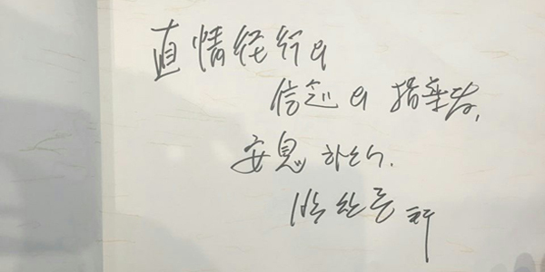 박찬종 전 의원 방명록 글