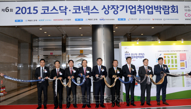 헤럴드경제와 한국거래소, 코스닥협회와 공동으로 주최하는 ‘2015 코스닥ㆍ코넥스 상장기업 취업박람회’가 24~25일 이틀에 걸쳐 서울 삼성동 코엑스에서 성황리에 열렸다. 왼쪽부터 임종렬 리드 대표, 김원식 코스닥협회 부회장, 신화용 한국산업기술진흥협회 전문위원, 최경수 한국거래소 이사장, 이기권 고용노동부 장관, 이영만 헤럴드 대표, 신경철 코스닥협회장, 김재준 한국거래소 코스닥시장위원장, 전창협 헤럴드경제 금융투자섹션 에디터가 ‘취업난ㆍ구인난 매듭 풀기’ 행사에 참여하고 있다.  박현구 기자phko@heraldcorp.com