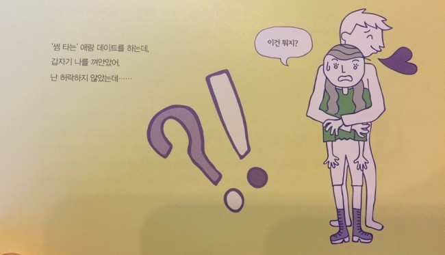 교실서 옷벗기기, 화장실 훔쳐보기…교내 성폭력 도넘었다