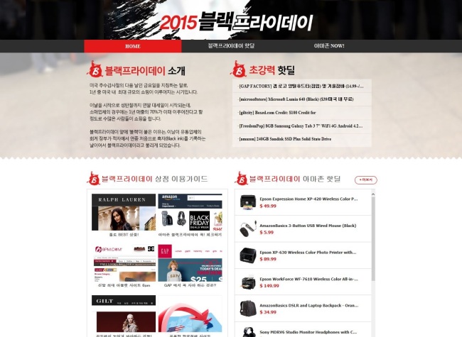 www.blackfridays.kr (Malltail)