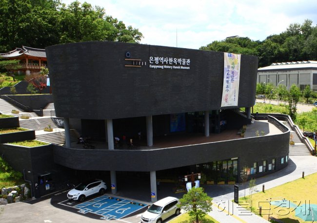 ▲은평역사한옥박물관 전경