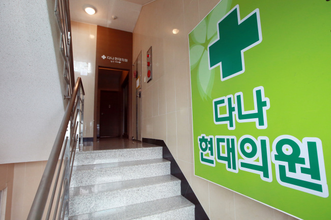 Dana Hyeondae Clinic, where 67 patients have been confirmed to have  have been infected with hepatitis C after receiving intravenous injections. Yonhap