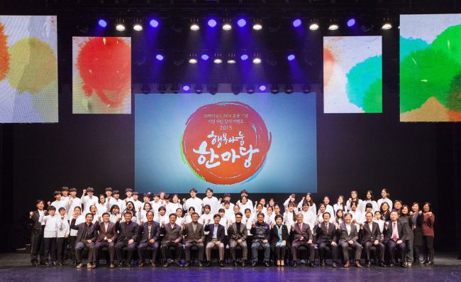 <YONHAP PHOTO-0628> SK하이닉스 이천서 '행복나눔' (서울=연합뉴스) SK하이닉스 임직원들이 지난 27일 경기도 이천아트홀에서 열린 '행복나눔 한마당' 행사에서 구호를 외치며 기념촬영하고 있다. 이날 행사에서 임직원들과 이천 시민 등 1천100여명이 문화 공연을 즐겼다. 2015.11.29 << SK하이닉스 제공 >> photo@yna.co.kr/2015-11-29 10:47:54/ <저작권자 ⓒ 1980-2015 ㈜연합뉴스. 무단 전재 재배포 금지.>