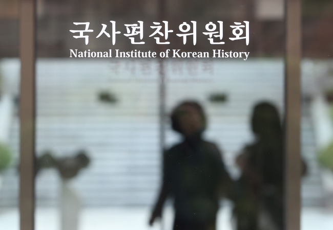 The entrance to the National Institute of Korean History in Gwacheon, Gyeonggi Province.   Yonhap