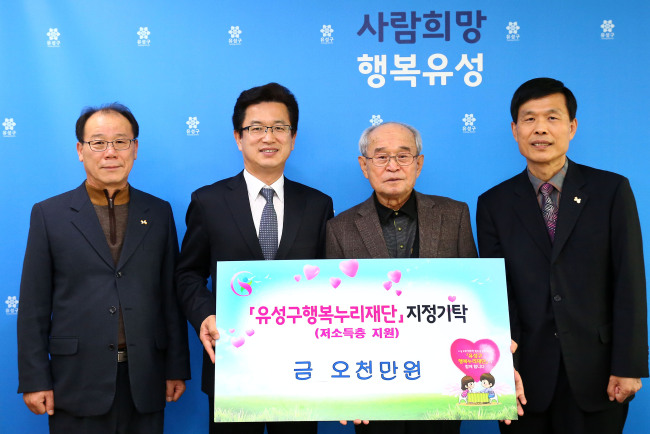 <YONHAP PHOTO-2433> 이웃돕기 성금 5천만원 기탁한 80대 (대전=연합뉴스) 대전 유성구에 사는 김만수(81·오른쪽 두 번째)씨가 30일 유성구청에서 구 행복누리재단에 이웃돕기 성금 5천만원을 맡기고서 기념 촬영을 하고 있다. 김씨는 유성구의회(2대) 부의장을 역임했다고 구는 설명했다. 왼쪽부터 유성구 신찬균 사회복지국장, 허태정 유성구청장, 김씨, 유성구 박종덕 행복누리재단 상임이사. 2015.11.30 << 대전 유성구 >> walden@yna.co.kr/2015-11-30 17:09:31/ <저작권자 ⓒ 1980-2015 ㈜연합뉴스. 무단 전재 재배포 금지.>
<YONHAP PHOTO-2433> 이웃돕기 성금 5천만원 기탁한 80대 (대전=연합뉴스) 대전 유성구에 사는 김만수(81·오른쪽 두 번째)씨가 30일 유성구청에서 구 행복누리재단에 이웃돕기 성금 5천만원을 맡기고서 기념 촬영을 하고 있다. 김씨는 유성구의회(2대) 부의장을 역임했다고 구는 설명했다. 왼쪽부터 유성구 신찬균 사회복지국장, 허태정 유성구청장, 김씨, 유성구 박종덕 행복누리재단 상임이사. 2015.11.30 << 대전 유성구 >> walden@yna.co.kr/2015-11-30 17:09:31/ <저작권자 ⓒ 1980-2015 ㈜연합뉴스. 무단 전재 재배포 금지.>