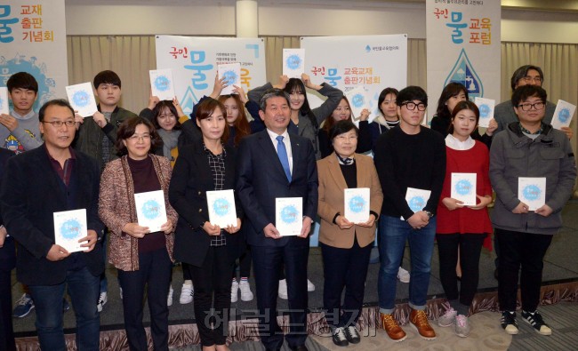'가뭄극복을 위한 합리적 물수요관리'를 위한 '국민 물교육 포럼'이 2일 서울 코엑스 컨퍼런스룸에서 열렸다. K-Water 와국민물교육협의회가 공동 주최한 이 행사는 이주헌 중부대교수의 '기후변화와 가뭄상황'과 최영준 경희대교수의 '가뭄극복을 위한 물수요관리'를 주제로 토론이 진행되었다. 최계운 K-Water사장(앞줄 왼쪽네번째) 과 이정수 물교육협의회장(오른쪽네번째) 물사용 설명서 '물과 사람 이야기' 출판기념회를 갖고 대학생과 단체 대표에게 전달후 기념촬영을 하고 있다.<br />정희조 기자/checho@heraldcorp.com  151202
'가뭄극복을 위한 합리적 물수요관리'를 위한 '국민 물교육 포럼'이 2일 서울 코엑스 컨퍼런스룸에서 열렸다. K-Water 와국민물교육협의회가 공동 주최한 이 행사는 이주헌 중부대교수의 '기후변화와 가뭄상황'과 최영준 경희대교수의 '가뭄극복을 위한 물수요관리'를 주제로 토론이 진행되었다. 최계운 K-Water사장(앞줄 왼쪽네번째) 과 이정수 물교육협의회장(오른쪽네번째) 물사용 설명서 '물과 사람 이야기' 출판기념회를 갖고 대학생과 단체 대표에게 전달후 기념촬영을 하고 있다.
정희조 기자/checho@heraldcorp.com  151202