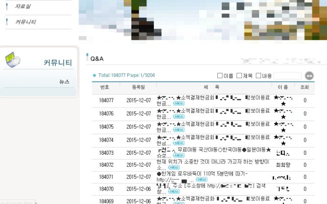 접속이 차단된 한 업체 웹사이트 Q&A 게시판에 버젓이 올라와 있는 불법 광고글. 마약이나 도박, 음란물 홍보글이 지속적으로 게재되고 있는 상황이다.