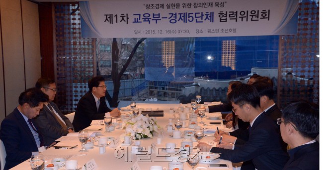 교육부와 경제5단체가 함께 교육개혁과 창의인재 양성에 적극 협력하기 위한 ‘제1차 협력위원회’가 16일 서울 웨스틴조선호텔에서 열리고 있다.
정희조 기자/checho@heraldcorp.com
