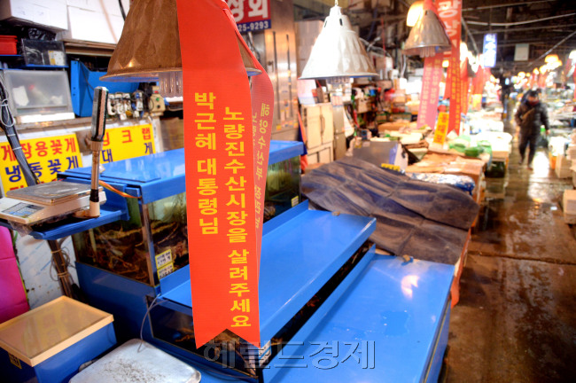 23일 찾은 노량진수산시장에는 점포마다 ‘박근혜 대통령님, 노량진 수산시장을 살려주세요’, ‘노량진 수산시장을 100년 보는 시장으로’라는 붉은 리본이 달려있다. 사진=정희조 기자/checho@heraldorp.com
