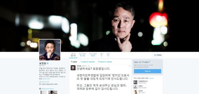 표창원 전 경찰대 교수 트위터 화면 캡쳐.