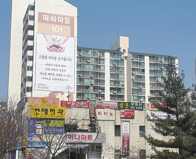 리모델링이 추진 중인 분당 매화1단지 모습. [사진=헤럴드경제DB]