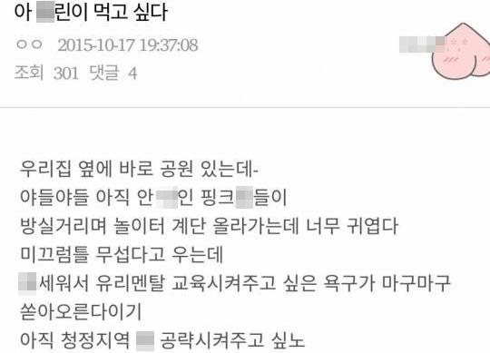 소아성애자 유치원교사 글 논란 “