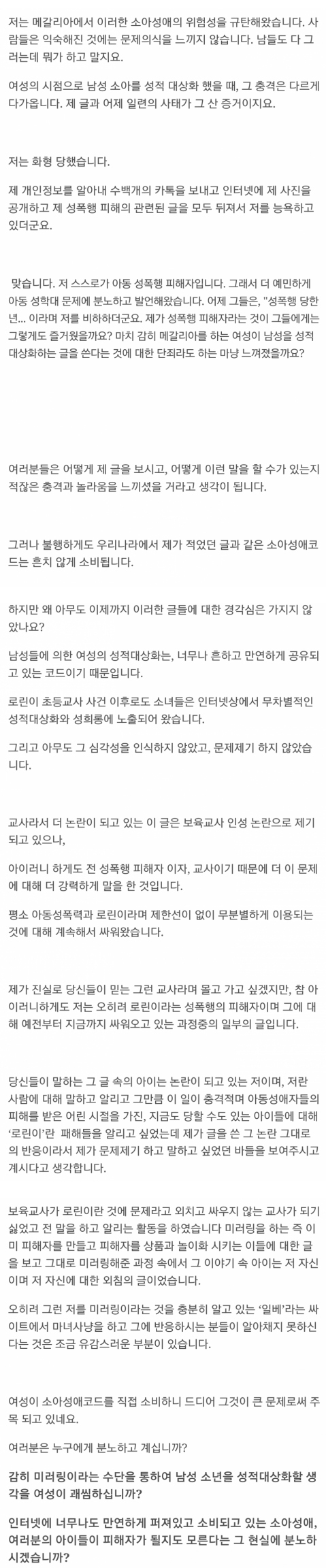 소아성애 유치원교사 “O린이 먹고싶다”…변태글 파문