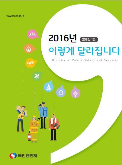 이렇게 달라집니다 책자