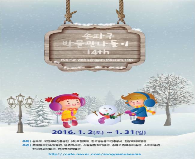 송파구박물관나들이 포스터