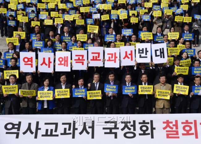 [사진설명=문재인 새정치민주연합 대표를 비롯한 새정치민주연합 의원들과 당직자들이 11월 3일 오전 서울 여의도 국회에서 역사교과서 국정화 철회를 위한 규탄대회를 가지고 있다. 박해묵 기자/mook@heraldcorp.com]