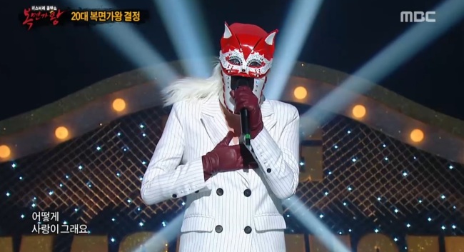 [사진=MBC 복면가왕 화면캡쳐]