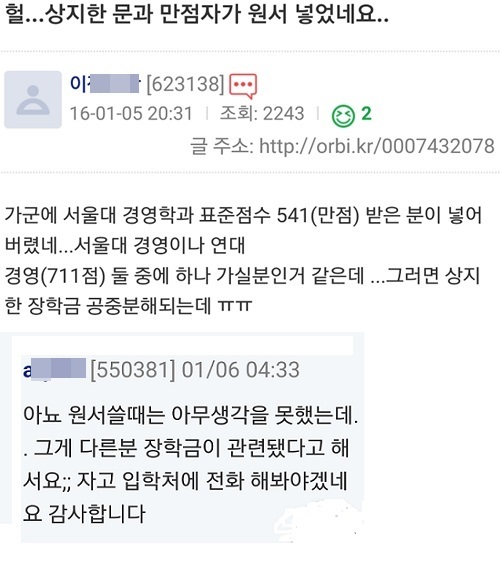 출처=오르비 게시판