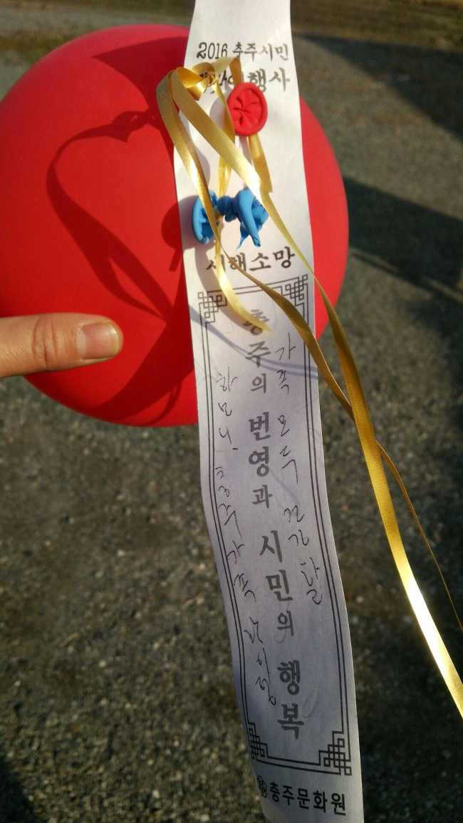 <YONHAP PHOTO-0410> 충주서 날려보낸 새해소망 풍선 일본서 발견 (충주=연합뉴스) 공병설 기자 = 지난 1일 충북 충주의 해맞이 행사에서 새해 소망을 담아 날려 보낸 풍선이 700㎞ 떨어진 일본 효고현 히메지 시의 한 주택에서 발견됐다. 풍선 띠에 '2016 충주시민 해맞이 행사'란 제목 아래 "가족 모두 건강하길", "충주가족 파이팅"이란 손글씨가 적혀 있다. 2016.1.8 <<충주시 제공>> kong@yna.co.kr/2016-01-08 08:39:53/ <저작권자 ⓒ 1980-2016 ㈜연합뉴스. 무단 전재 재배포 금지.>