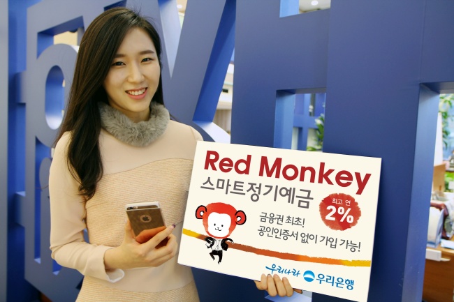 우리은행‘Red Monkey 스마트 정기예금’ 출시