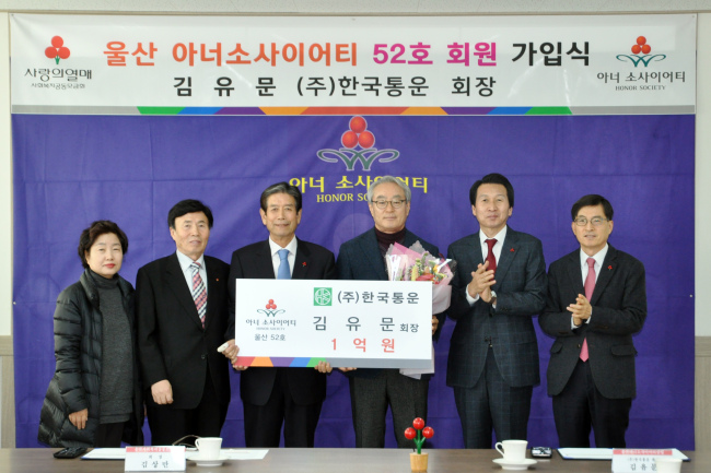 <YONHAP PHOTO-0901> '김태희 父' 김유문 한국통운 회장 아너소사이어티 가입 (울산=연합뉴스) 11일 울산사회복지공동모금회에서 김유문(왼쪽 네 번째) 한국통운 회장의 아너 소사이어티 회원 가입식이 열렸다. 2016.1.12 << 울산사회복지공동모금회 >> hkm@yna.co.kr/2016-01-12 08:08:02/ <저작권자 ⓒ 1980-2016 ㈜연합뉴스. 무단 전재 재배포 금지.>
<YONHAP PHOTO-0901> '김태희 父' 김유문 한국통운 회장 아너소사이어티 가입 (울산=연합뉴스) 11일 울산사회복지공동모금회에서 김유문(왼쪽 네 번째) 한국통운 회장의 아너 소사이어티 회원 가입식이 열렸다. 2016.1.12 << 울산사회복지공동모금회 >> hkm@yna.co.kr/2016-01-12 08:08:02/ <저작권자 ⓒ 1980-2016 ㈜연합뉴스. 무단 전재 재배포 금지.>