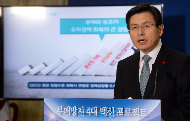 황교안 국무총리가 12일 오전 서울 세종로 정부청사에서 ‘정부 3.0 공공개혁 부패방지 4대 프로젝트’ 를 발표하고 있다. 예산 240조 규모의 공공부문 부패를 근절해 5조원 가량의 예산절감 효과를 기대한다는 내용을 담았다.  안훈 기자/rosedale@heraldcorp.com