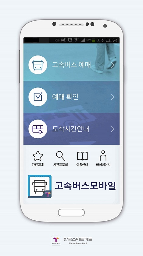고속버스모바일 앱 메인화면