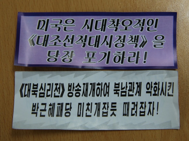 North Korea’s anti-Seoul leaflets (Joint Chiefs of Staff)