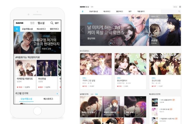 Naver’s Web novel platform. (Naver)