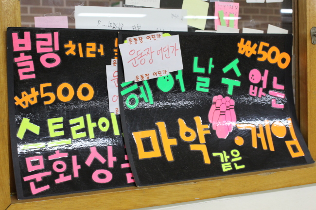 A poster promoting a school bowling club is on the window of a Danwon High School classroom. (Yoon Min-sik/The Korea Herald)