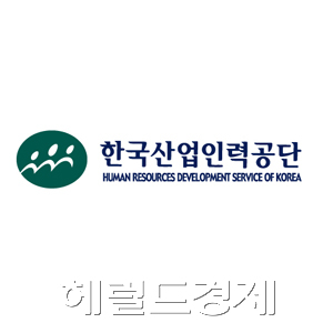 한국산업인력공단. [사진=헤럴드DB]