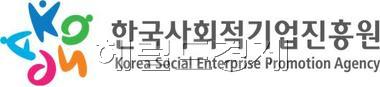 한국사회적기업진흥원 [사진=헤럴드DB]