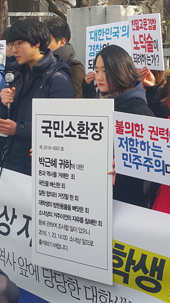 ‘한일 일본군 위안부 합의 무효를 위한 대학생 대책위’ 소속인 6명의 대학생들은 경찰 조사에 앞서 21일 오후 1시 서울 종로경찰서 앞에서 기자회견을 개최했다. [헤럴드경제=신동윤 기자]
‘한일 일본군 위안부 합의 무효를 위한 대학생 대책위’ 소속인 6명의 대학생들은 경찰 조사에 앞서 21일 오후 1시 서울 종로경찰서 앞에서 기자회견을 개최했다. [헤럴드경제=신동윤 기자]