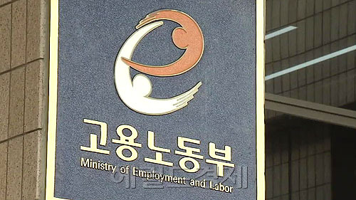 고용노동부[사진=헤럴드경제DB]