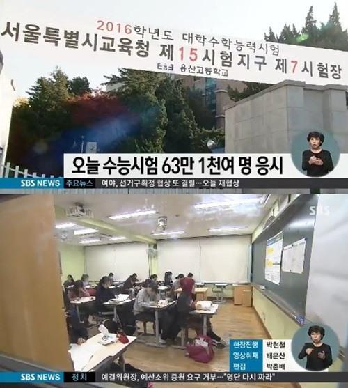 [2016 대학수학능력시험. 사진=SNS 뉴스화면 캡처]