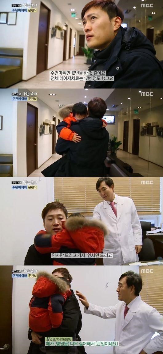MBc ''휴먼다큐-사람이 좋다'' 방송 캡처